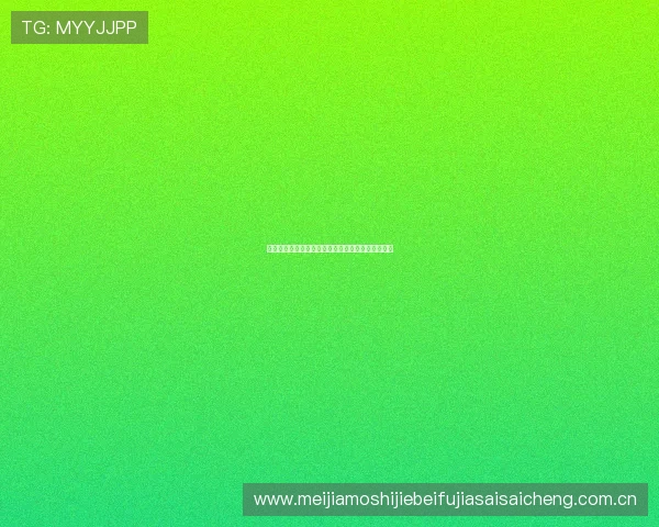 奥地利对约旦比赛地点详细信息及比赛时间安排解析 奥地利对约旦比赛地点详细信息及比赛时间安排解析