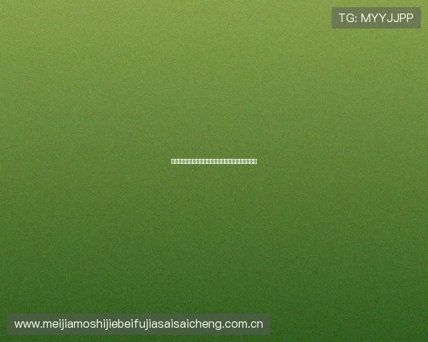 阿尔及利亚与约旦世界杯比赛关键数据统计与战术分析 阿尔及利亚与约旦世界杯比赛关键数据统计与战术分析
