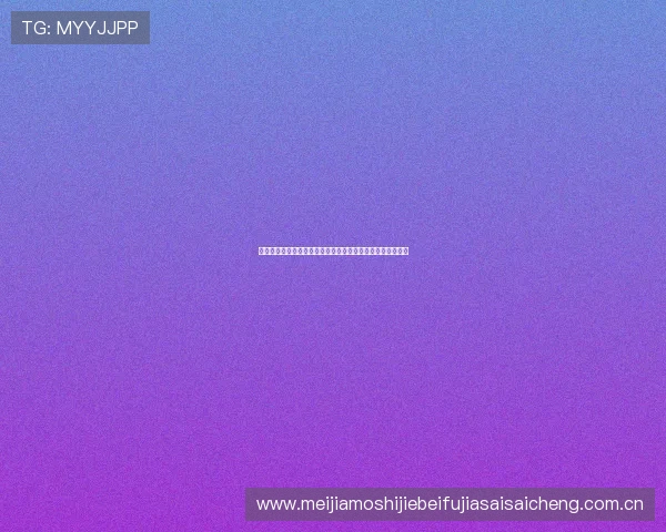 千亿国际体育深度报道世界杯裁判判罚争议与比赛公正性分析 千亿国际体育深度报道世界杯裁判判罚争议与比赛公正性分析