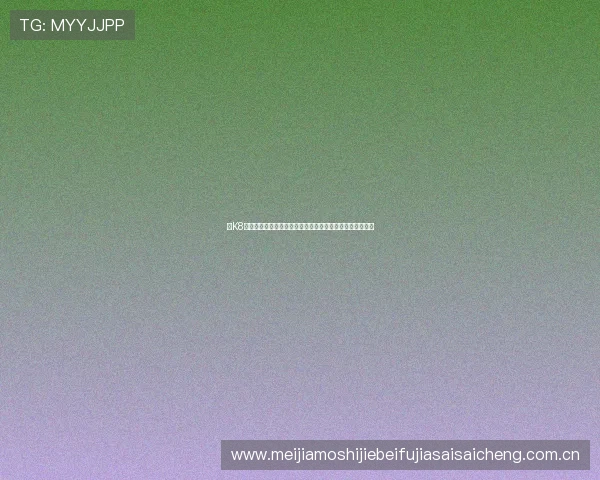在K8真人网页版上体验真实互动的世界杯竞猜和丰富的赛事活动